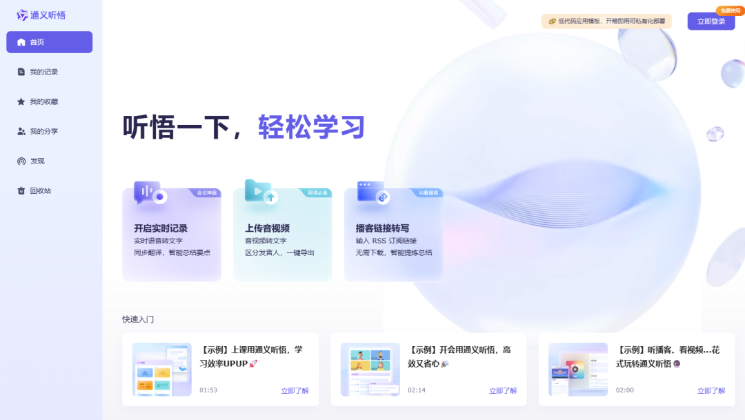 通义 | 听悟：被低估的 “音视频摸鱼神器”，开会 / 上网课直接省 2 小时！