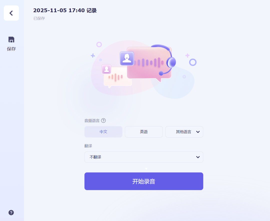 通义 | 听悟：被低估的 “音视频摸鱼神器”，开会 / 上网课直接省 2 小时！
