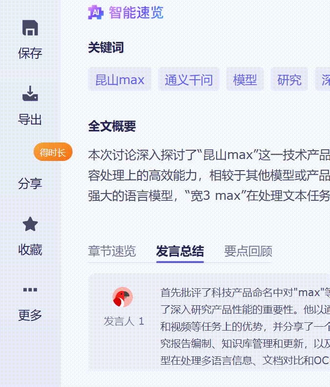 通义 | 听悟：被低估的 “音视频摸鱼神器”，开会 / 上网课直接省 2 小时！