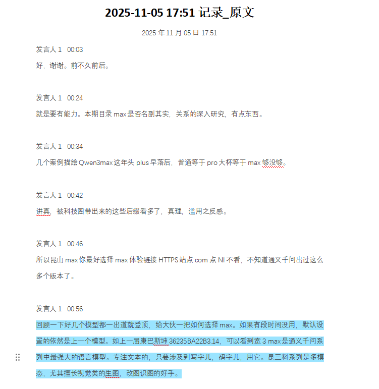 通义 | 听悟：被低估的 “音视频摸鱼神器”，开会 / 上网课直接省 2 小时！