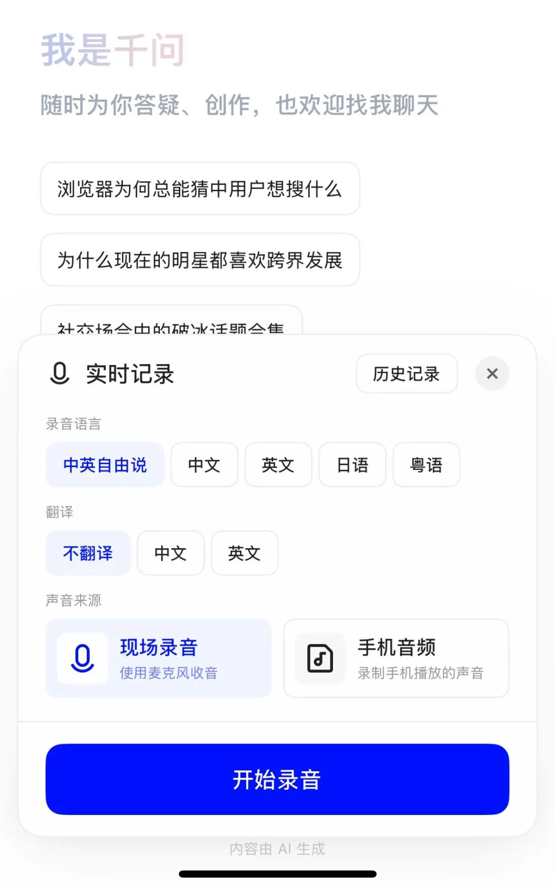通义 | 听悟：被低估的 “音视频摸鱼神器”，开会 / 上网课直接省 2 小时！