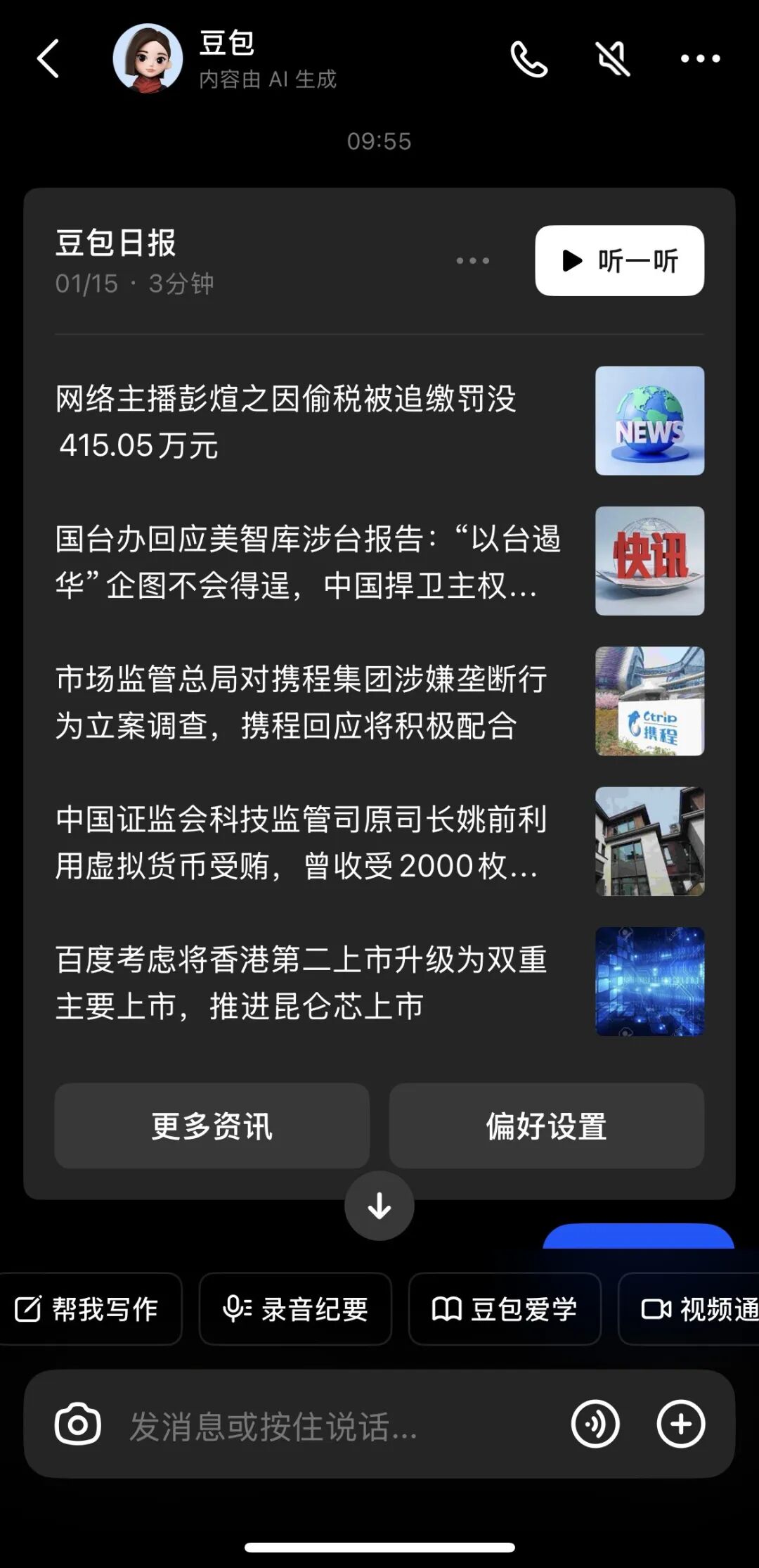 通义 | 听悟：被低估的 “音视频摸鱼神器”，开会 / 上网课直接省 2 小时！