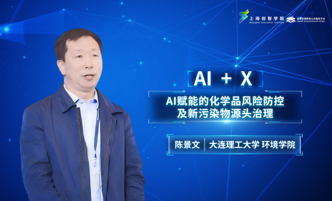 AI精品通识课第二十三讲： AI赋能的化学品风险防控及新污染物源头治理