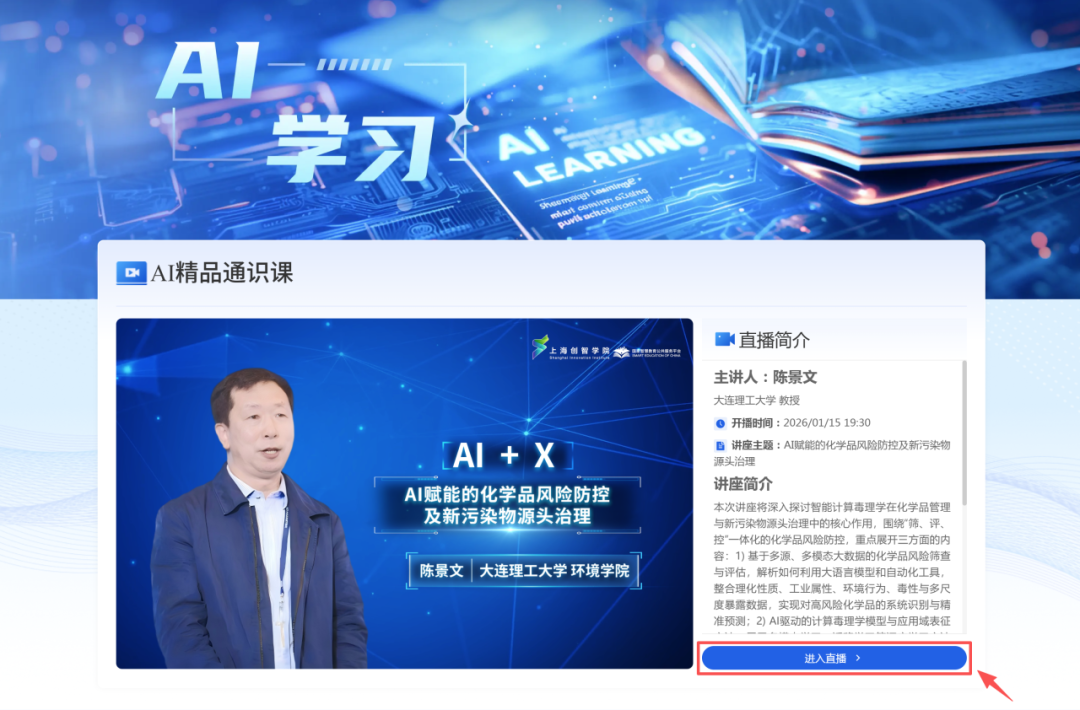 AI精品通识课第二十三讲： AI赋能的化学品风险防控及新污染物源头治理