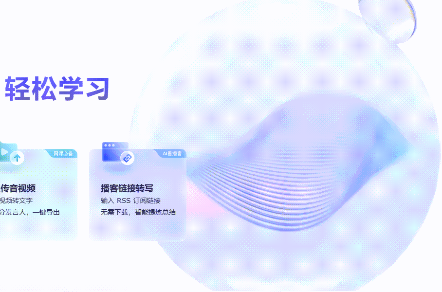 通义 | 听悟：被低估的 “音视频摸鱼神器”，开会 / 上网课直接省 2 小时！