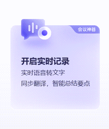 通义 | 听悟：被低估的 “音视频摸鱼神器”，开会 / 上网课直接省 2 小时！