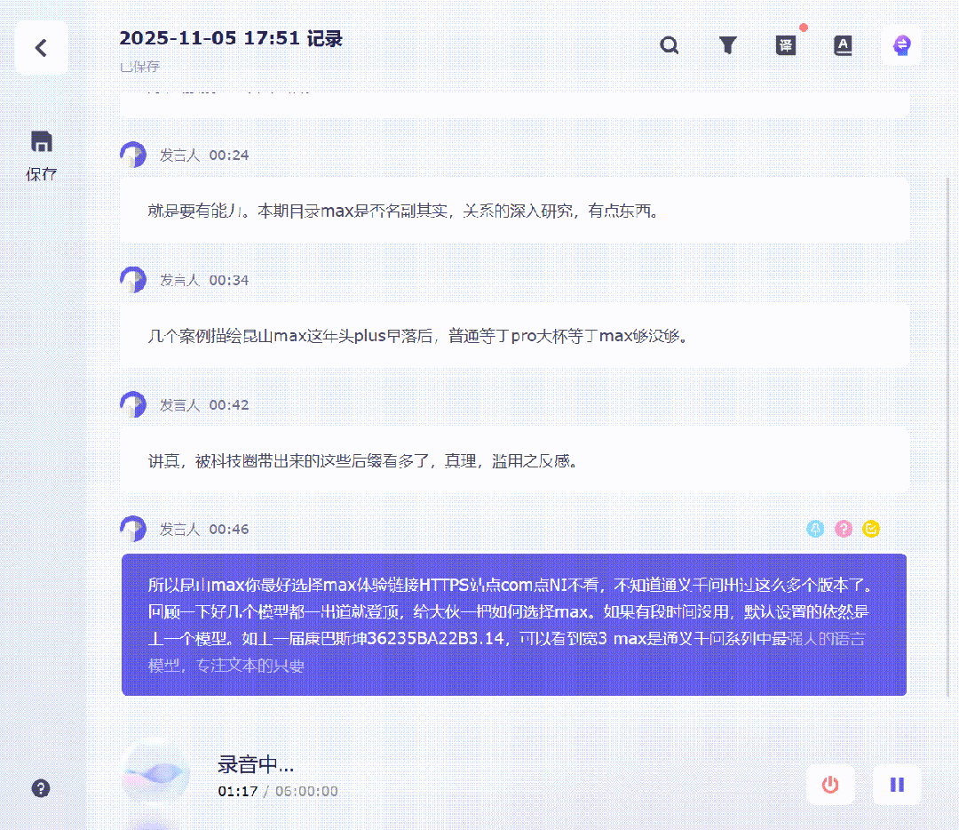 通义 | 听悟：被低估的 “音视频摸鱼神器”，开会 / 上网课直接省 2 小时！