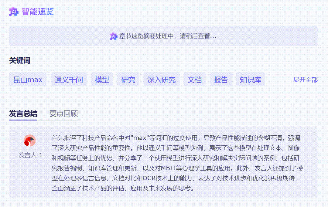 通义 | 听悟：被低估的 “音视频摸鱼神器”，开会 / 上网课直接省 2 小时！