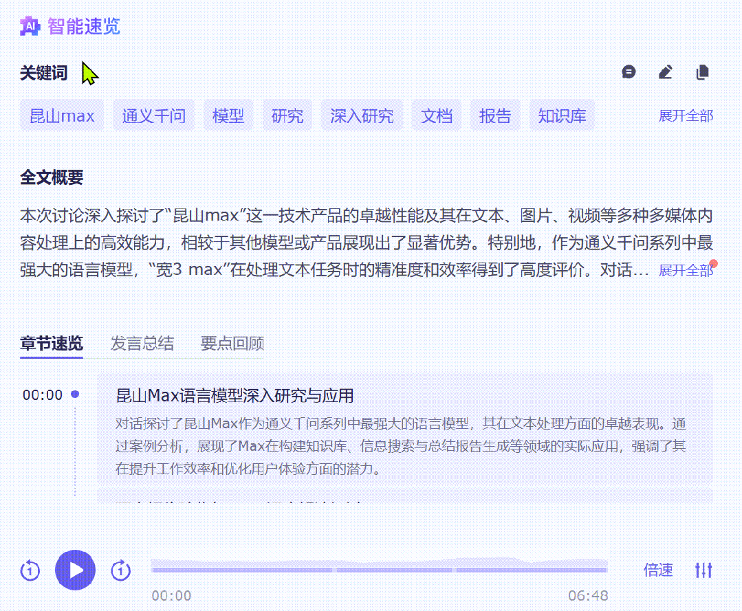 通义 | 听悟：被低估的 “音视频摸鱼神器”，开会 / 上网课直接省 2 小时！