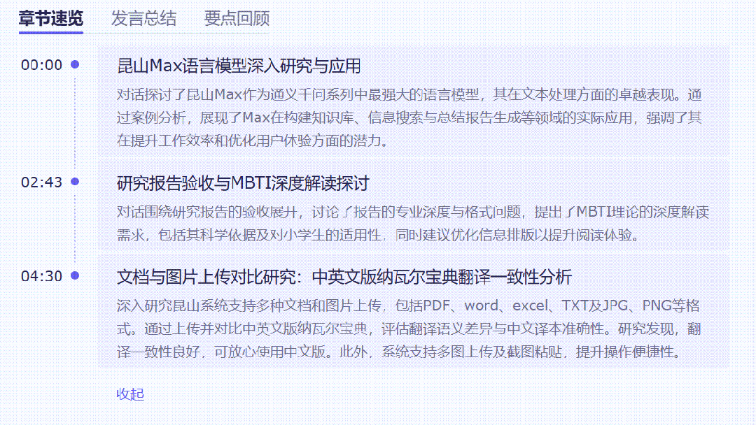 通义 | 听悟：被低估的 “音视频摸鱼神器”，开会 / 上网课直接省 2 小时！