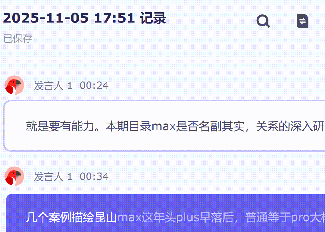 通义 | 听悟：被低估的 “音视频摸鱼神器”，开会 / 上网课直接省 2 小时！