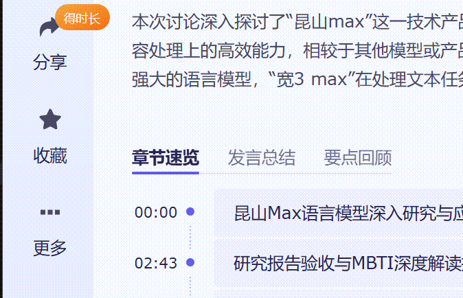 通义 | 听悟：被低估的 “音视频摸鱼神器”，开会 / 上网课直接省 2 小时！