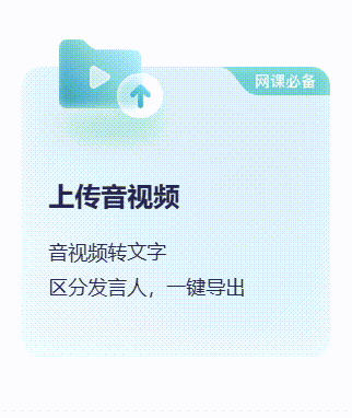 通义 | 听悟：被低估的 “音视频摸鱼神器”，开会 / 上网课直接省 2 小时！