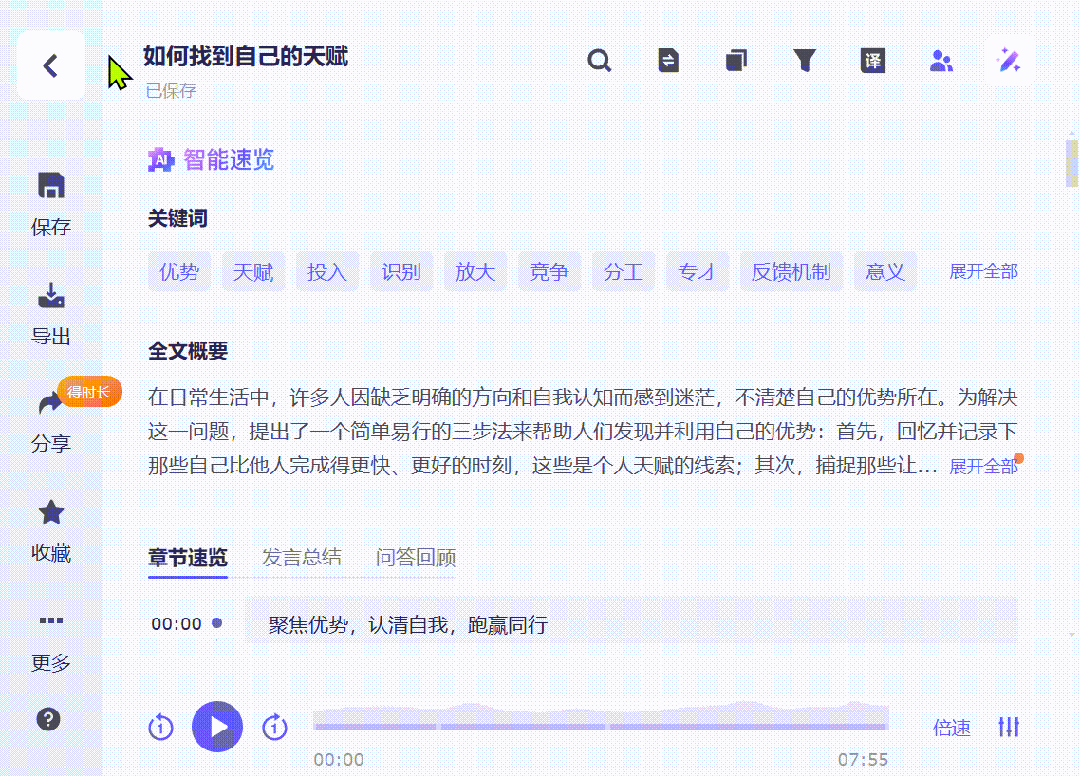 通义 | 听悟：被低估的 “音视频摸鱼神器”，开会 / 上网课直接省 2 小时！