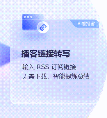 通义 | 听悟：被低估的 “音视频摸鱼神器”，开会 / 上网课直接省 2 小时！