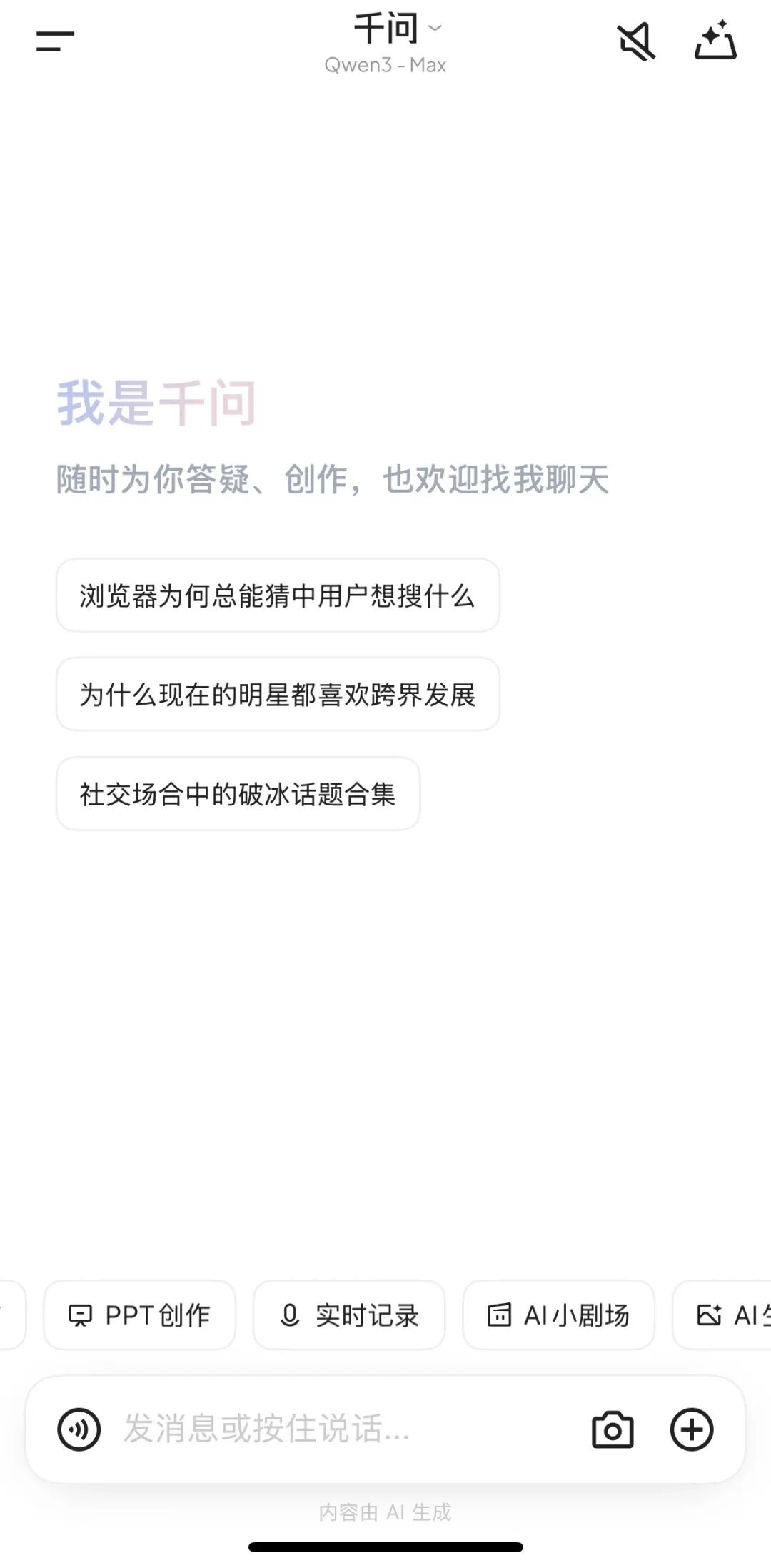 通义 | 听悟：被低估的 “音视频摸鱼神器”，开会 / 上网课直接省 2 小时！
