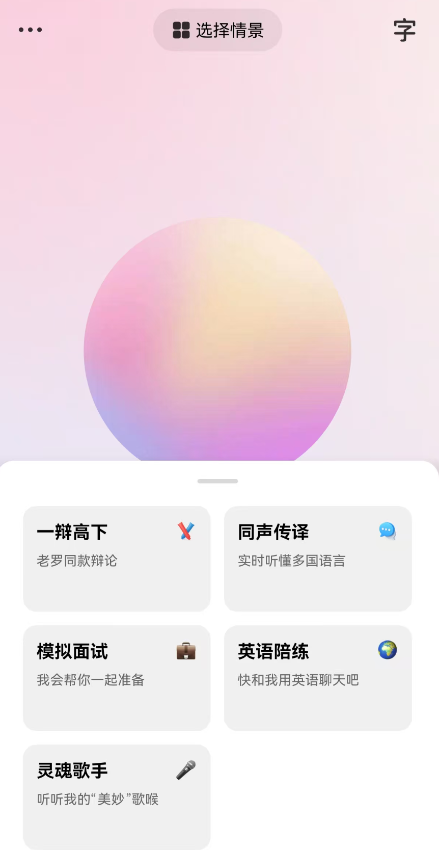 不会外语也能畅聊全球！豆包打电话功能实测：翻译、陪练、面试全免费