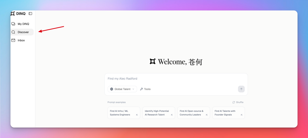 这张 DINQ 卡，装下了我所有的 AI 经历！