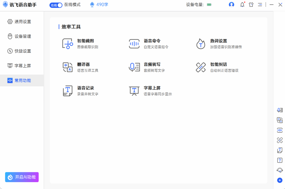 讯飞AI会议鼠标M610星火版体验报告