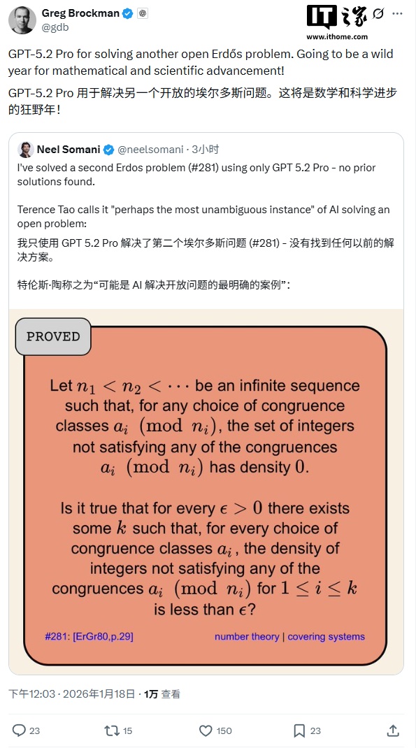 OpenAI 布罗克曼：GPT-5.2 Pro 再次破解公开数学难题，获陶哲轩认可
