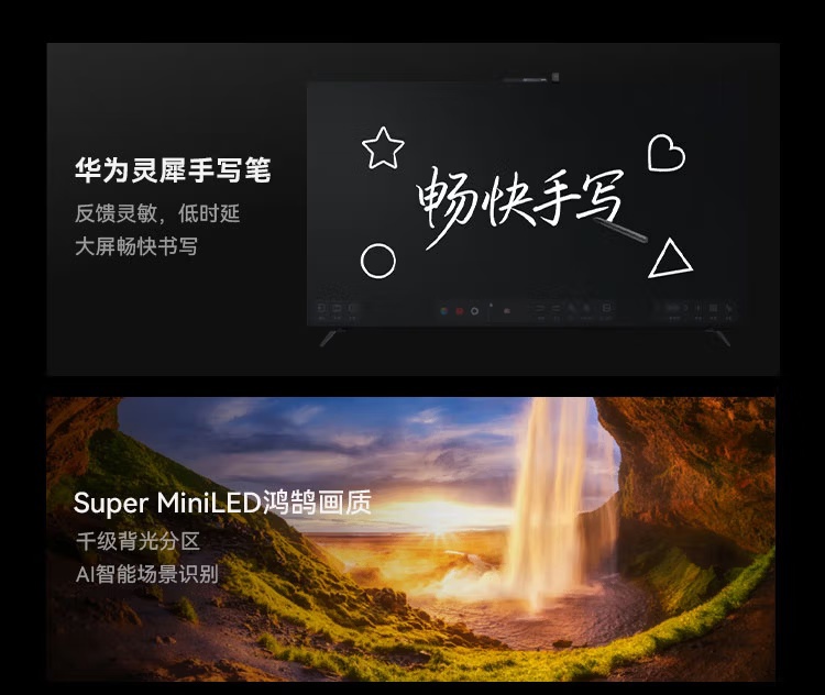 华为智慧屏 V6 开售：赠灵犀手写笔、75 / 85 / 98 英寸，补贴到手价 7999~14999 元