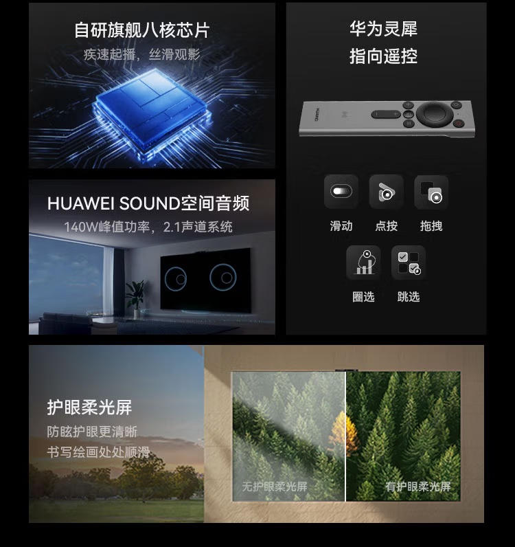 华为智慧屏 V6 开售：赠灵犀手写笔、75 / 85 / 98 英寸，补贴到手价 7999~14999 元