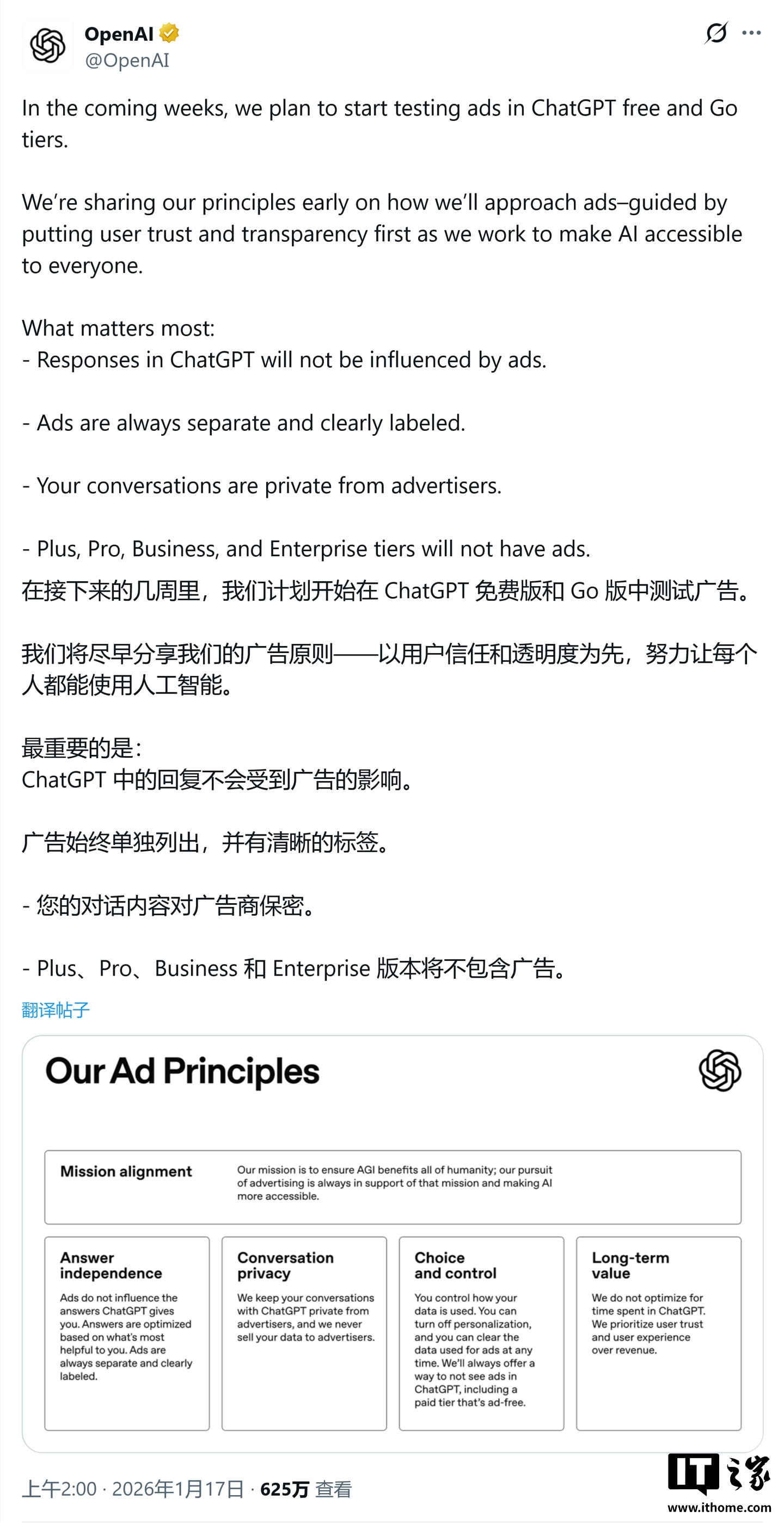 OpenAI ChatGPT 将引入广告“供养”AGI，奥尔特曼承诺不干扰 AI 答案生成