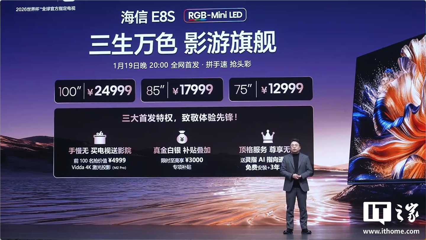 海信发布 E8S 系列 RGB-Mini LED 电视：RGB 真彩背光，12999 元起