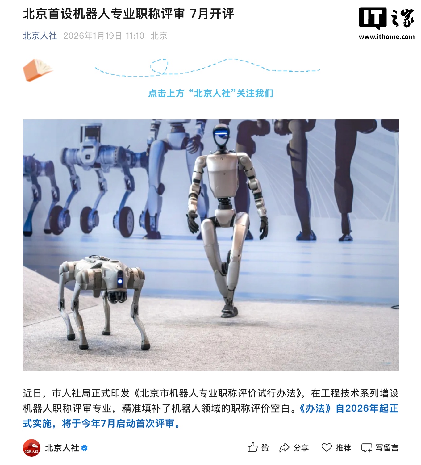 北京首设机器人专业职称评审：7 月开评，初、中、副高、正高四级