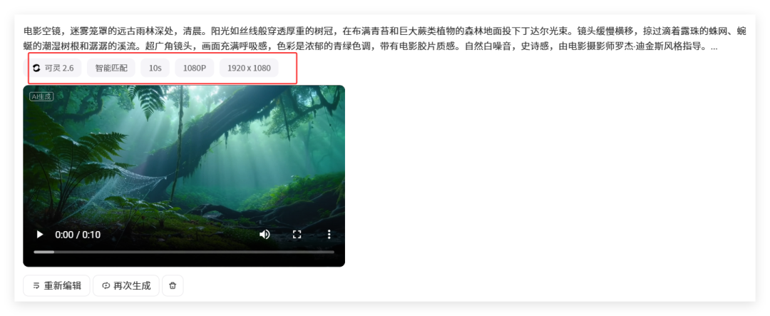 快冲！新上线的免费AI工具（可灵2.6无限用）