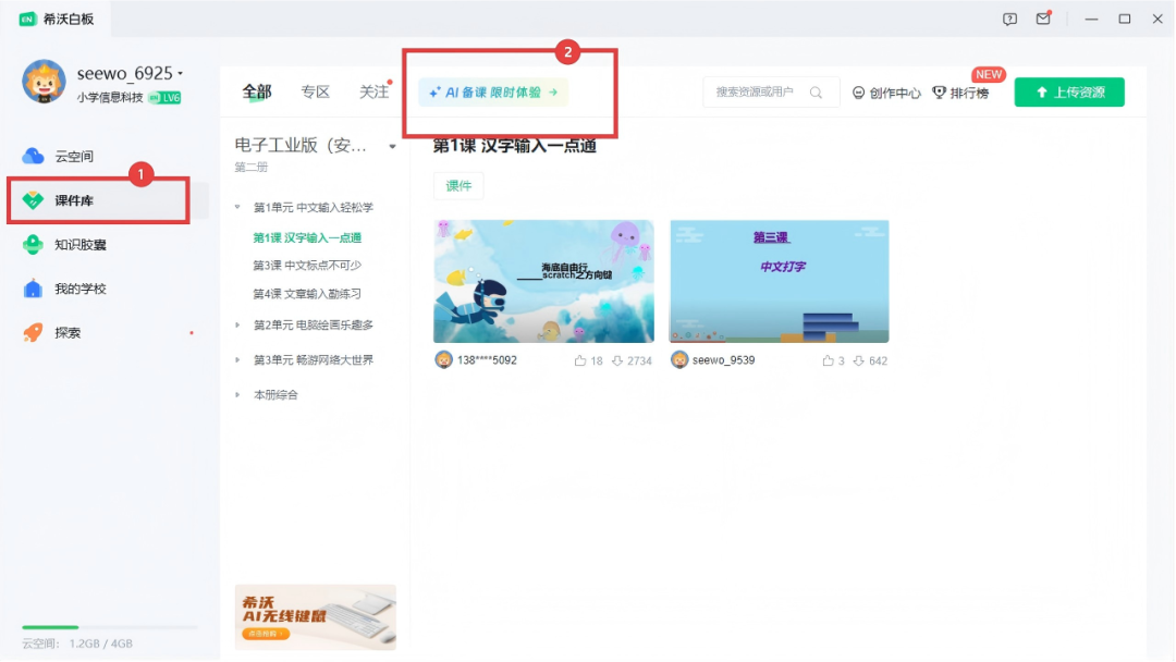 藏得深但超好用！希沃白板 AI 智能体插入教程，课堂互动直接拉满！