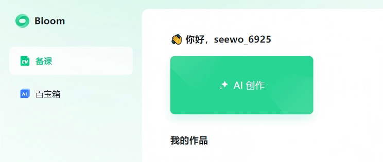 藏得深但超好用！希沃白板 AI 智能体插入教程，课堂互动直接拉满！