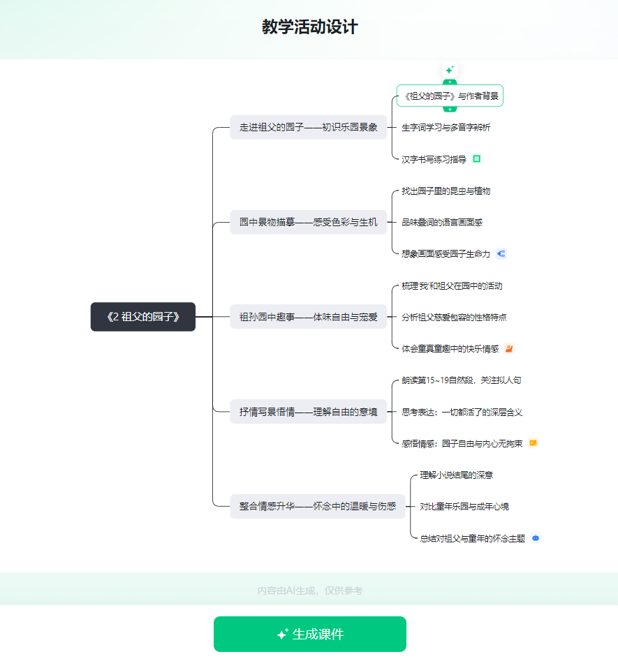 藏得深但超好用！希沃白板 AI 智能体插入教程，课堂互动直接拉满！