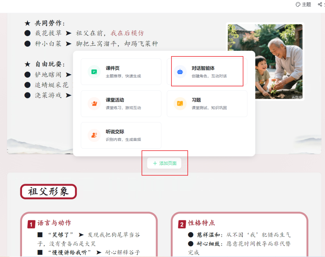 藏得深但超好用！希沃白板 AI 智能体插入教程，课堂互动直接拉满！