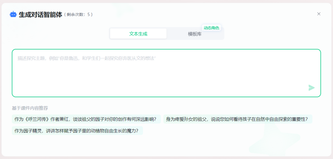 藏得深但超好用！希沃白板 AI 智能体插入教程，课堂互动直接拉满！
