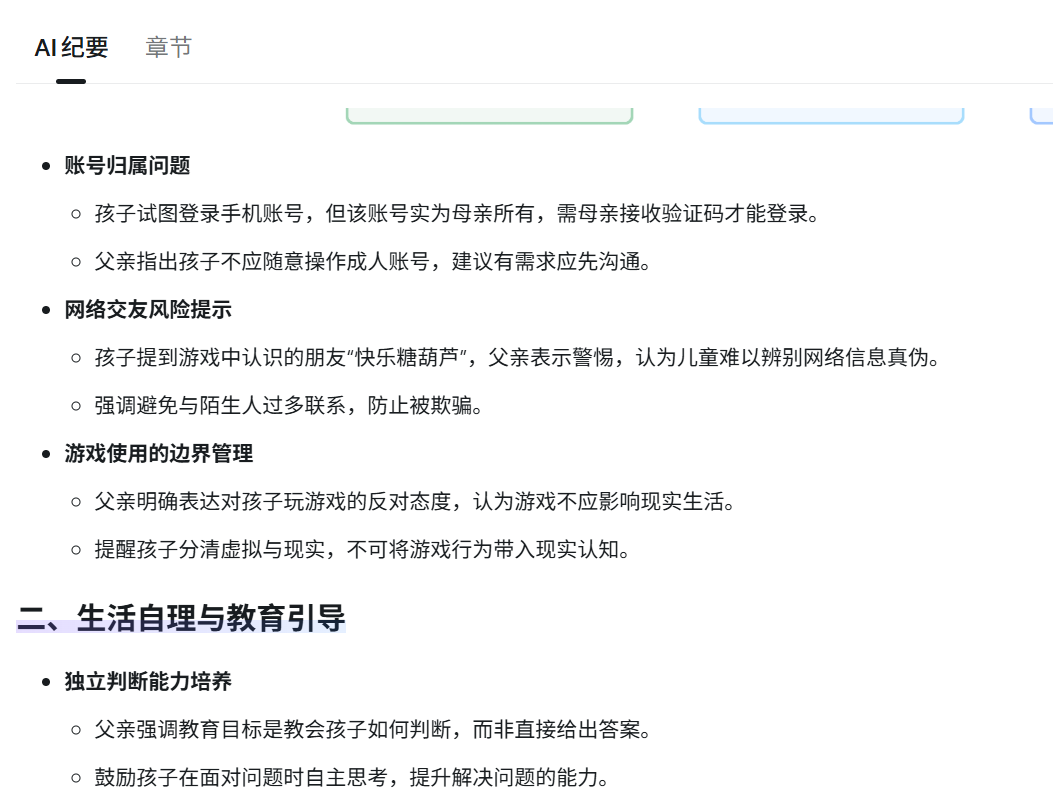 生活工作全能通！实测钉钉 AI 录音卡