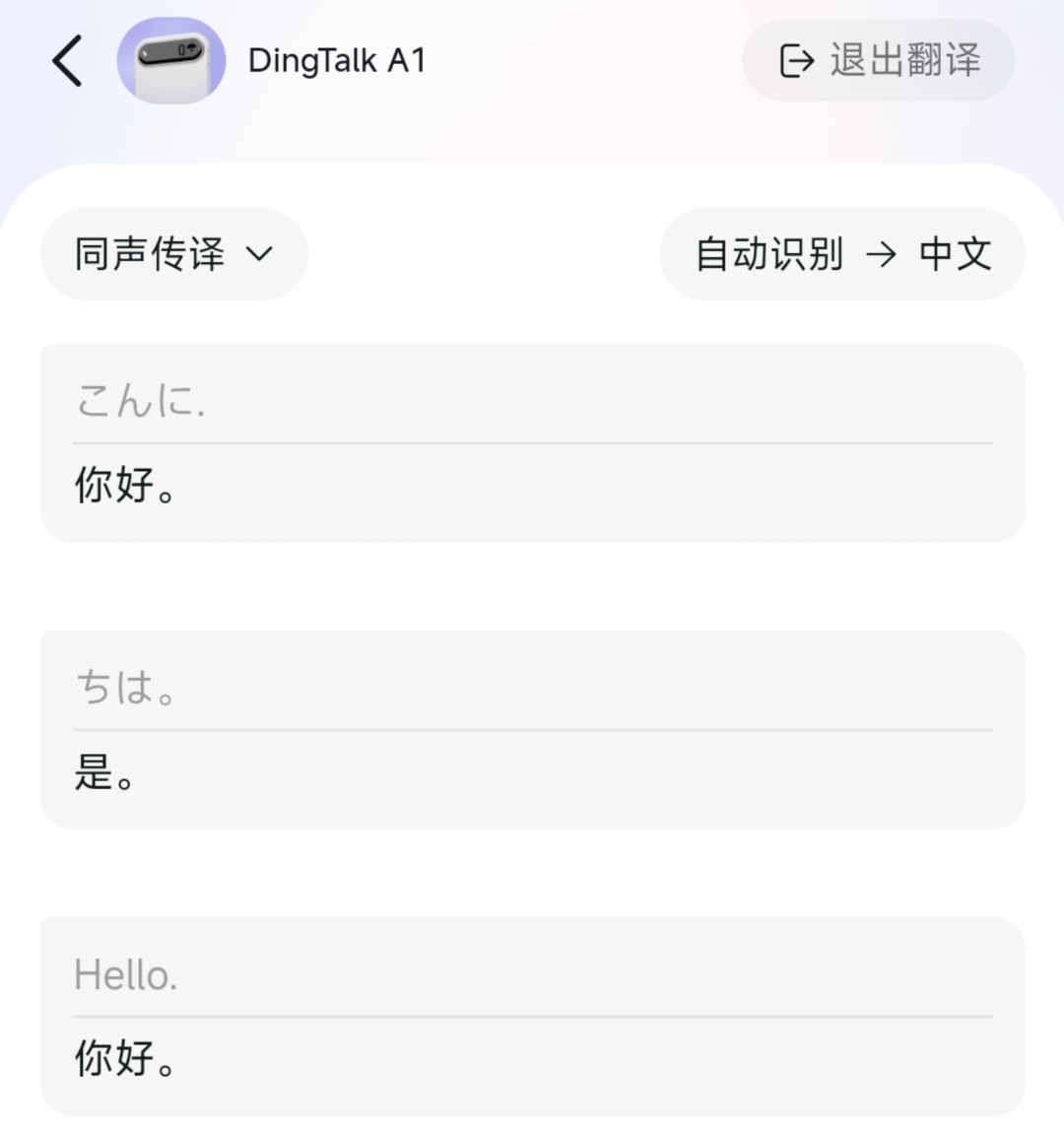 生活工作全能通！实测钉钉 AI 录音卡