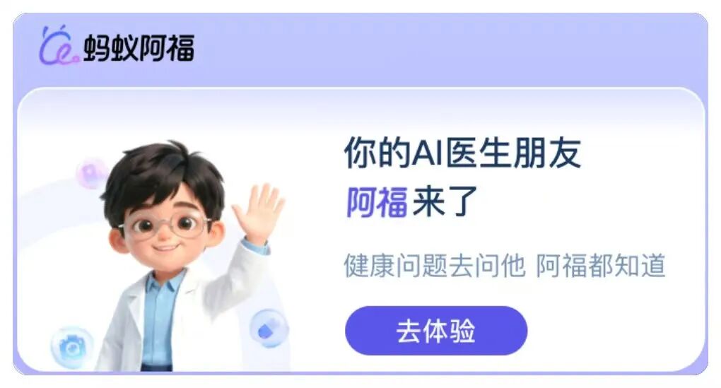 蚂蚁阿福-免费的AI健康软件，太实用了！