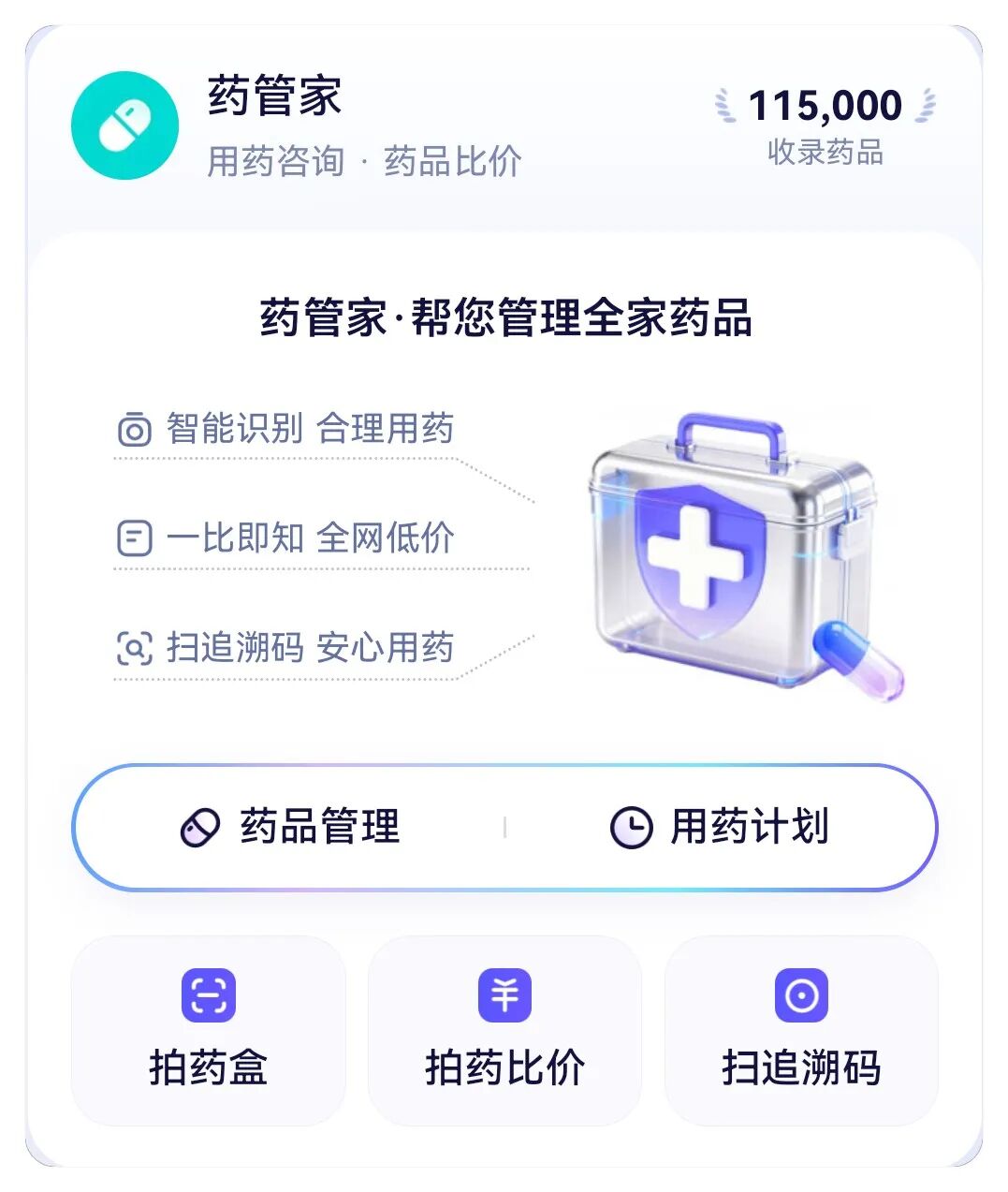 蚂蚁阿福-免费的AI健康软件，太实用了！