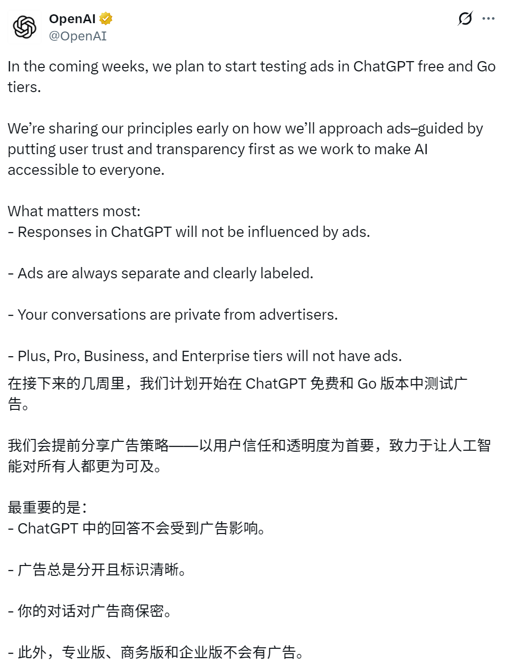 突发！ChatGPT官宣加入广告，既然无法用爱发电，那就让 AI 带货吧。