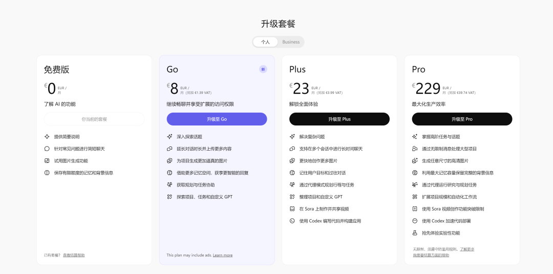突发！ChatGPT官宣加入广告，既然无法用爱发电，那就让 AI 带货吧。