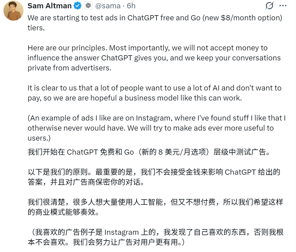 突发！ChatGPT官宣加入广告，既然无法用爱发电，那就让 AI 带货吧。