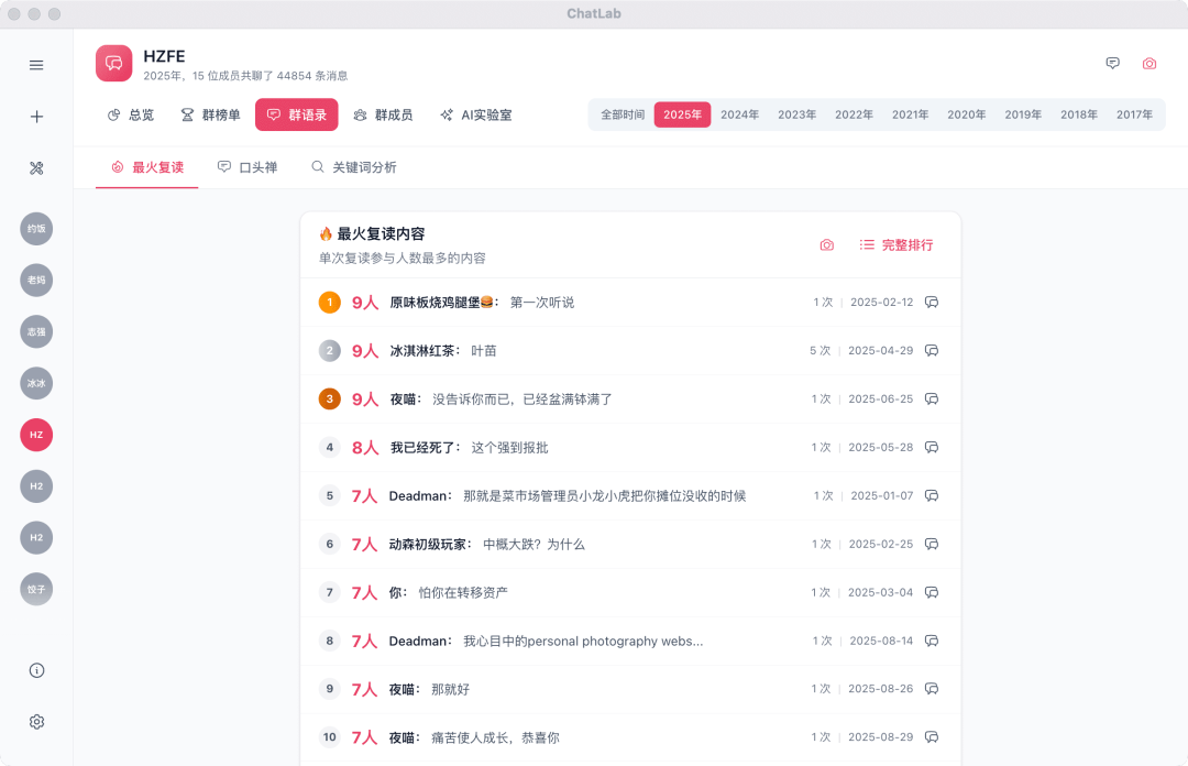 开源AI微信聊天记录管理分析工具，一键生成分析报告，功能太全面了！