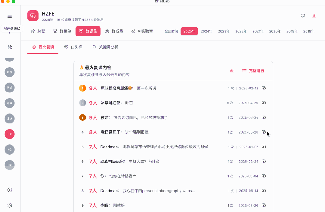 开源AI微信聊天记录管理分析工具，一键生成分析报告，功能太全面了！