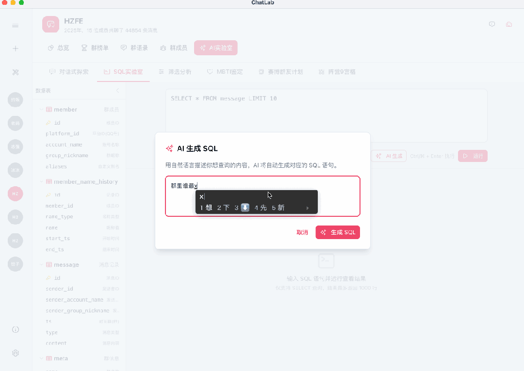 开源AI微信聊天记录管理分析工具，一键生成分析报告，功能太全面了！