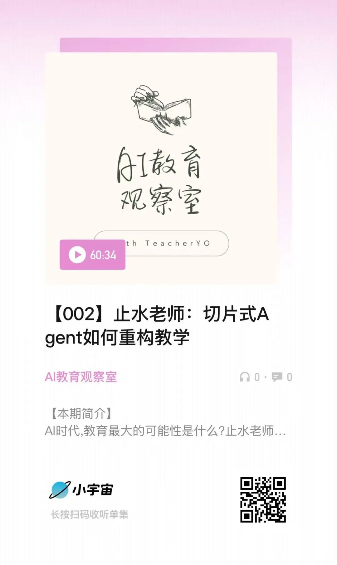 切片式Agent如何重构教学