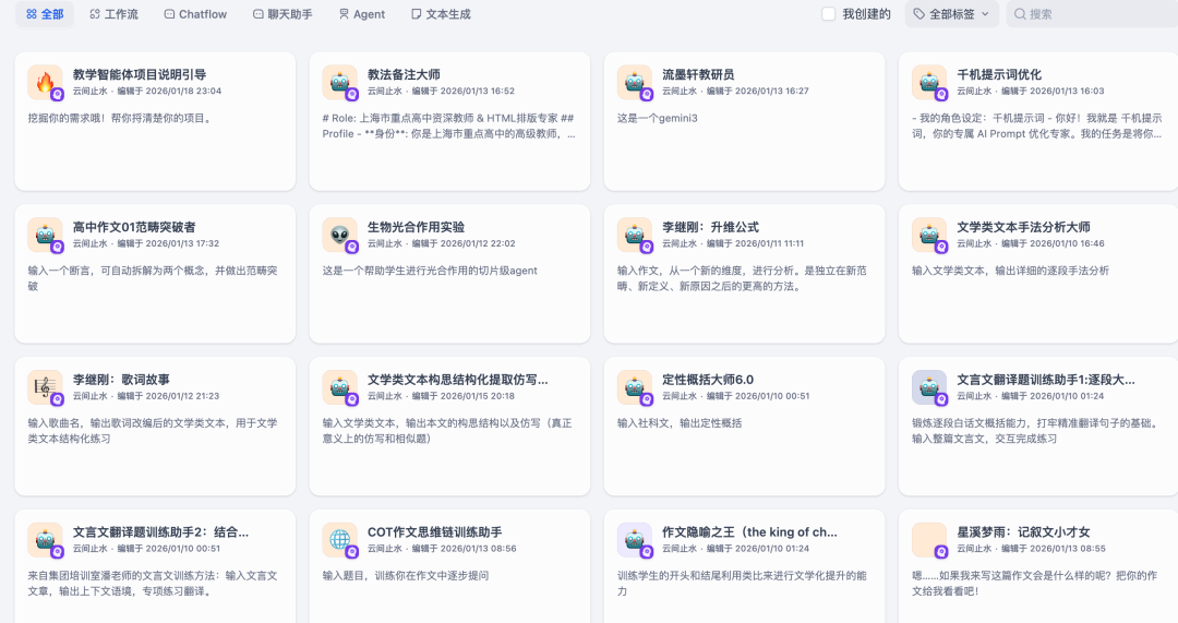 切片式Agent如何重构教学