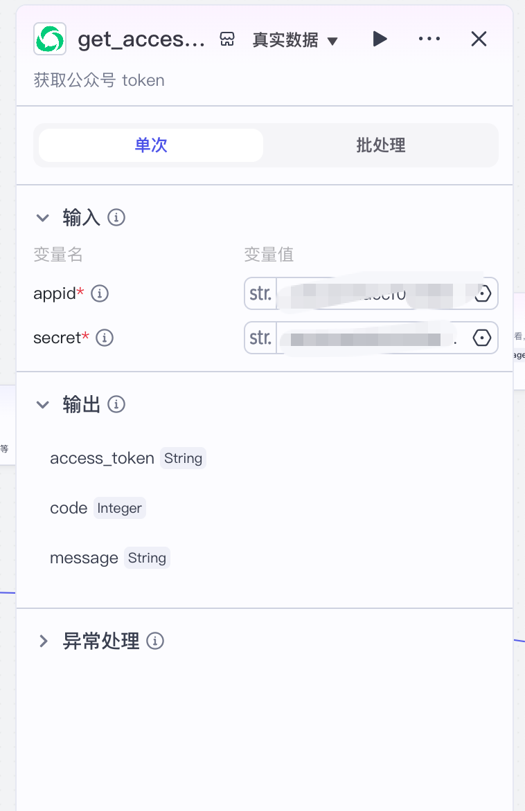 扣子(Coze)实战: 用 Coze 一键出专业图解知识点小绿书，并自动发布到公众号草稿箱!