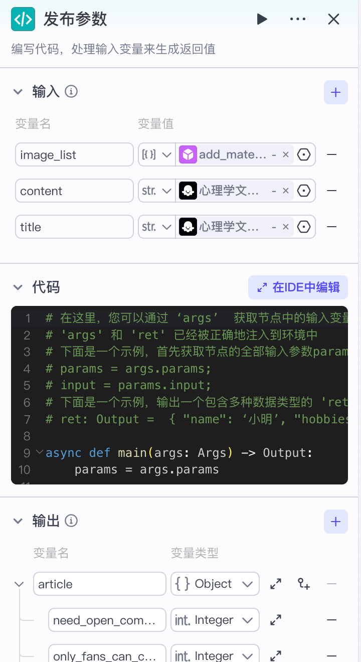 扣子(Coze)实战: 用 Coze 一键出专业图解知识点小绿书，并自动发布到公众号草稿箱!