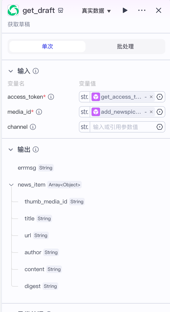 扣子(Coze)实战: 用 Coze 一键出专业图解知识点小绿书，并自动发布到公众号草稿箱!